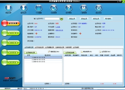 美萍瑜伽管理系統(tǒng) 官方版v8.1