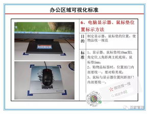 現(xiàn)場管理 工廠辦公區(qū)域現(xiàn)場可視化管理標準